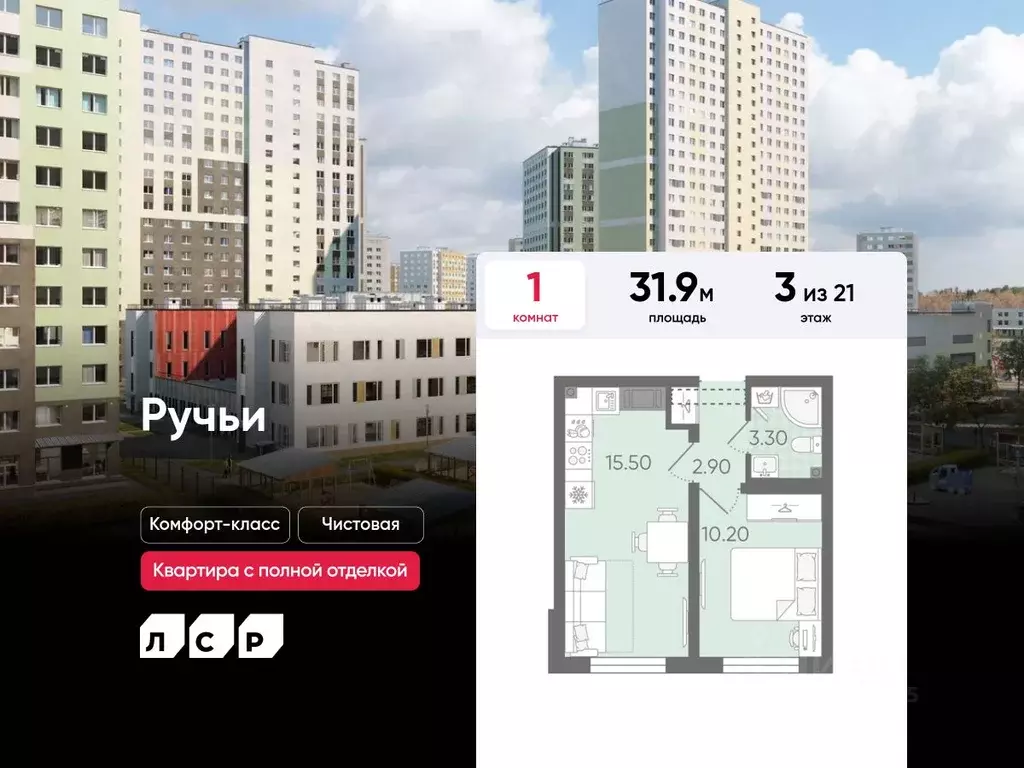1-к кв. Санкт-Петербург Ручьи жилой комплекс (31.9 м) - Фото 0