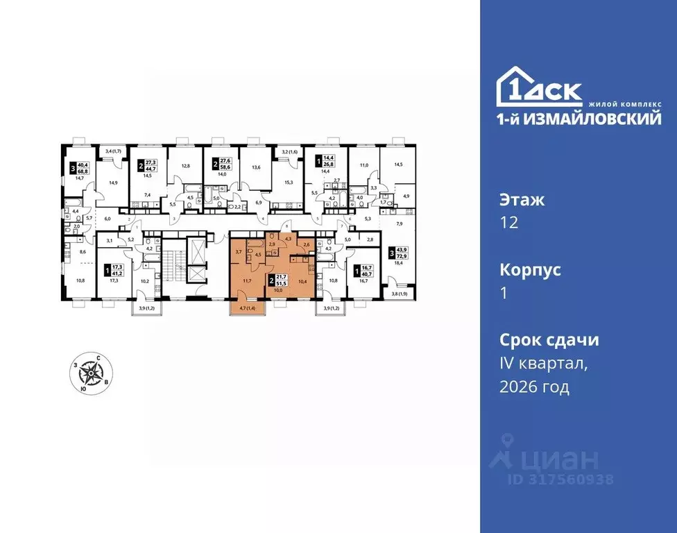 2-к кв. Москва 1-й Измайловский жилой комплекс, к2 (51.5 м) - Фото 1