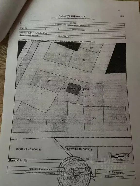 Таунхаус в Кировская область, Киров Новый мкр, ул. Харьковская, 17 . - Фото 0