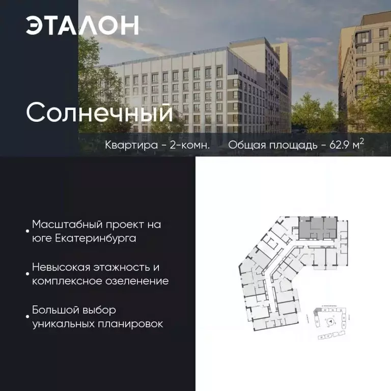 2-к кв. Свердловская область, Екатеринбург Солнечный жилрайон,  (62.9 ... - Фото 0