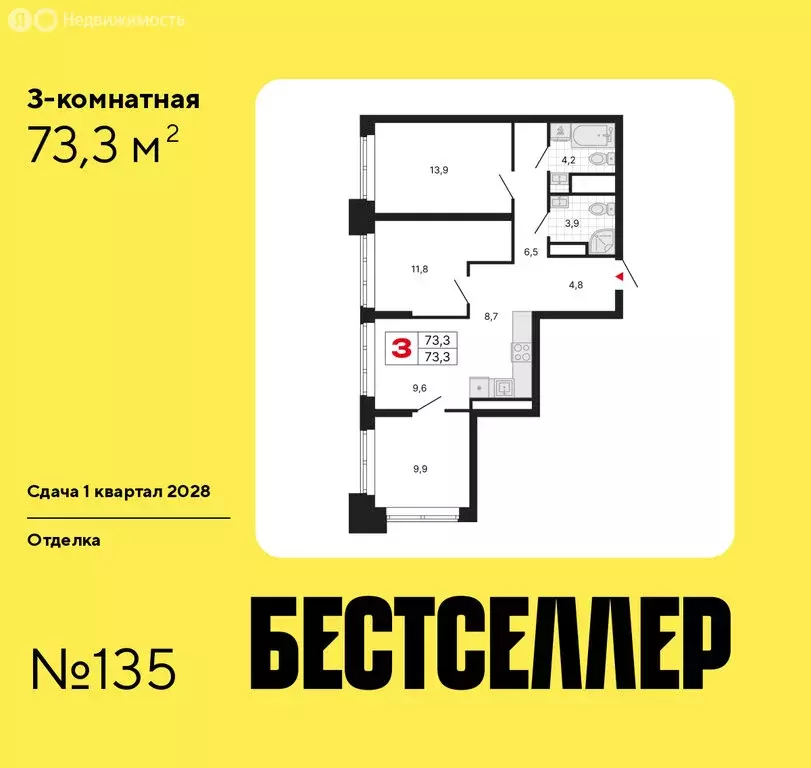 3-комнатная квартира: Москва, ЖК Бестселлер (73.3 м) - Фото 0