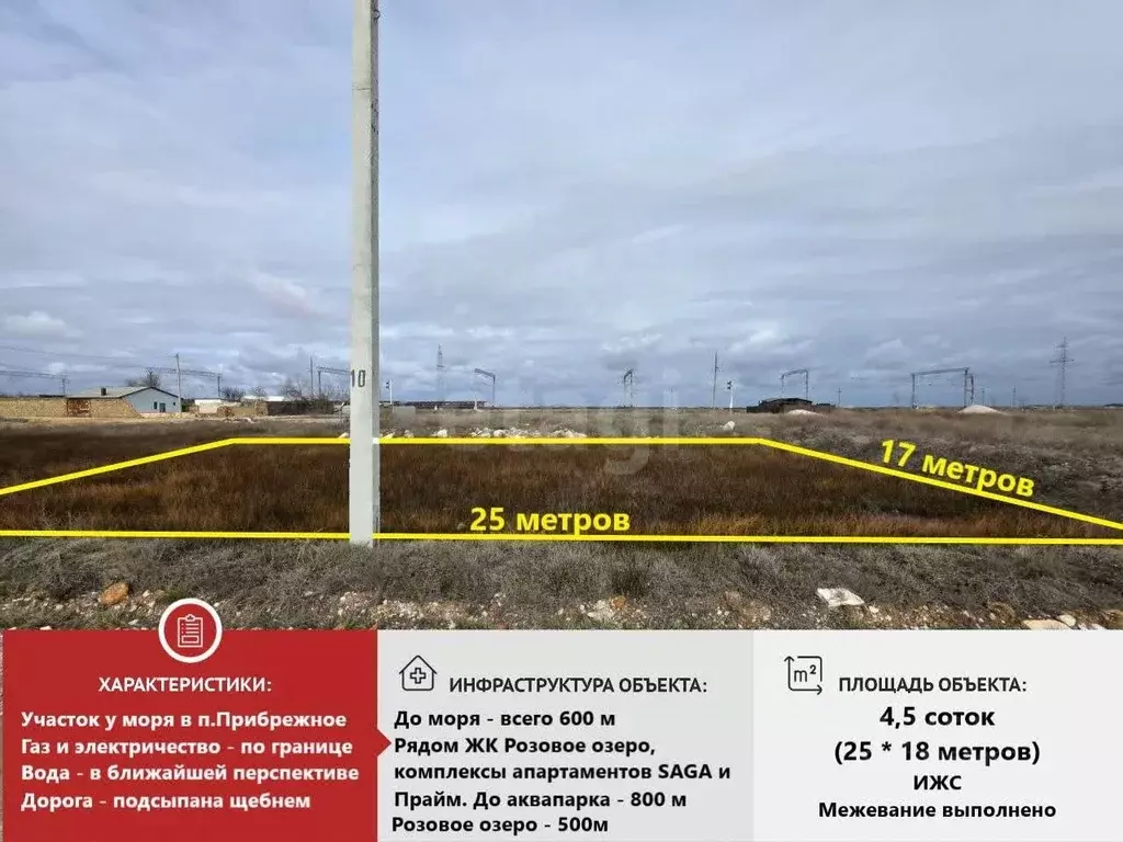 Участок в Крым, Сакский район, Лесновское с/пос, с. Прибрежное ул. ... - Фото 1