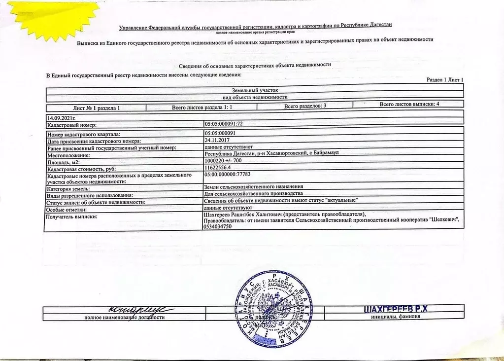 Участок в Дагестан, Хасавюртовский район, с. Байрамаул  (10277.37 ... - Фото 2