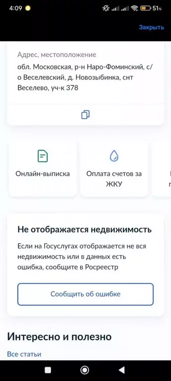 Продается участок в СНТ Веселево - Фото 2