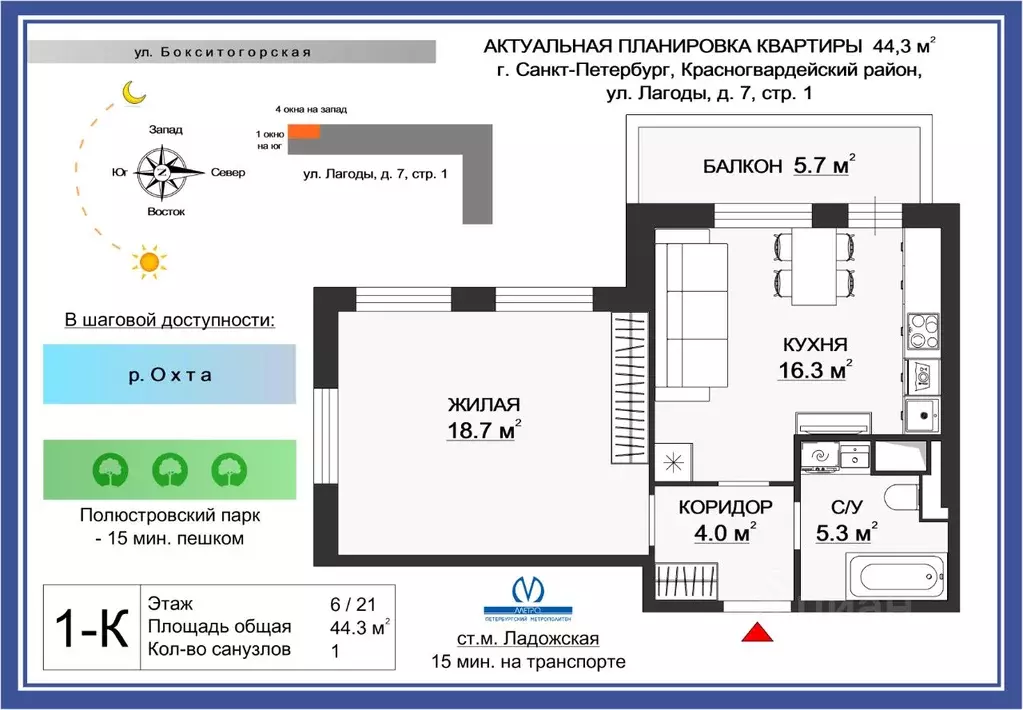 1-к кв. Санкт-Петербург ул. Лагоды, 7 (44.3 м) - Фото 1