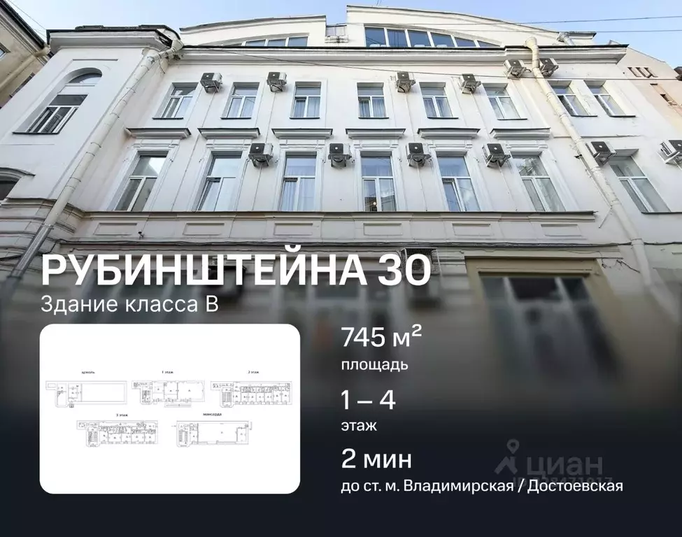 Офис в Санкт-Петербург ул. Рубинштейна, 30Б (745 м) - Фото 1