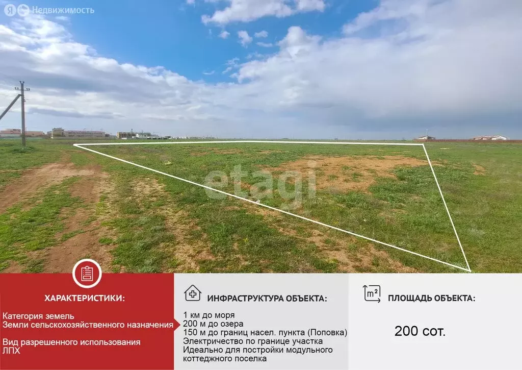 Участок в Сакский район, Штормовское сельское поселение, село Поповка ... - Фото 2