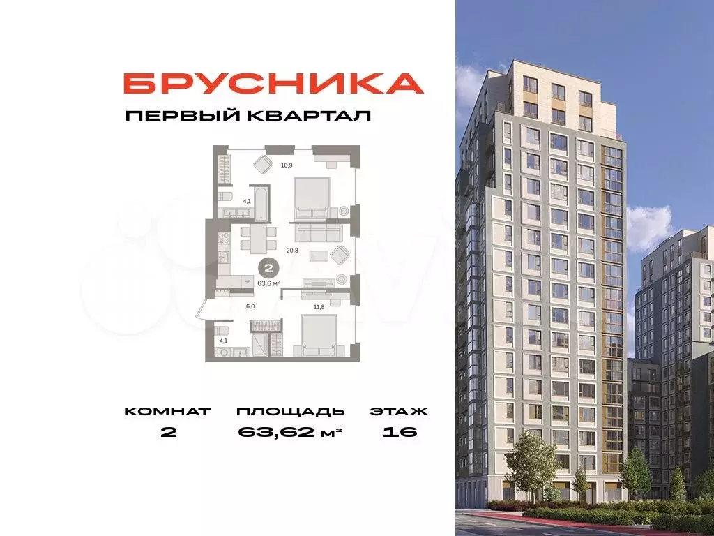 2-к. квартира, 63,6 м, 16/17 эт. - Фото 0