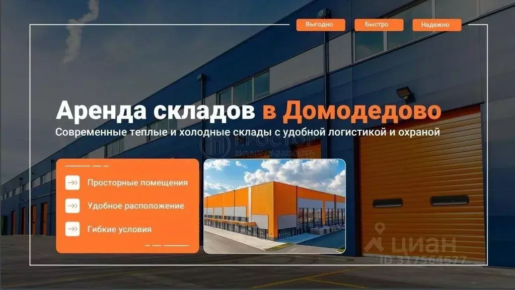 Производственное помещение в Московская область, Домодедово Белые ... - Фото 0