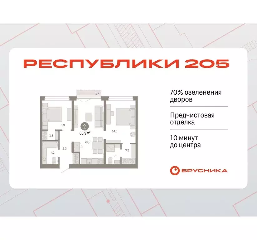 2-комнатная квартира: Тюмень, жилой комплекс Республики 205 (65.86 м) - Фото 0