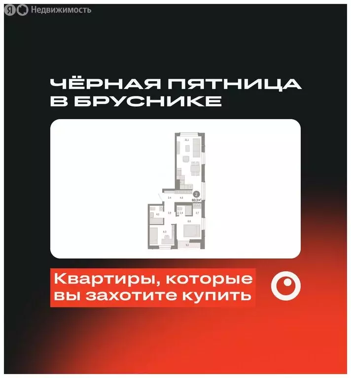 2-комнатная квартира: Новосибирск, улица Аэропорт (60.34 м) - Фото 0