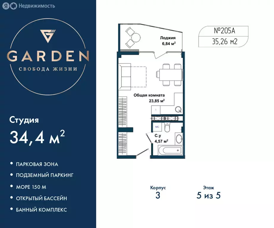 Квартира-студия: Севастополь, улица Лётчиков, 10к4 (34.4 м) - Фото 0