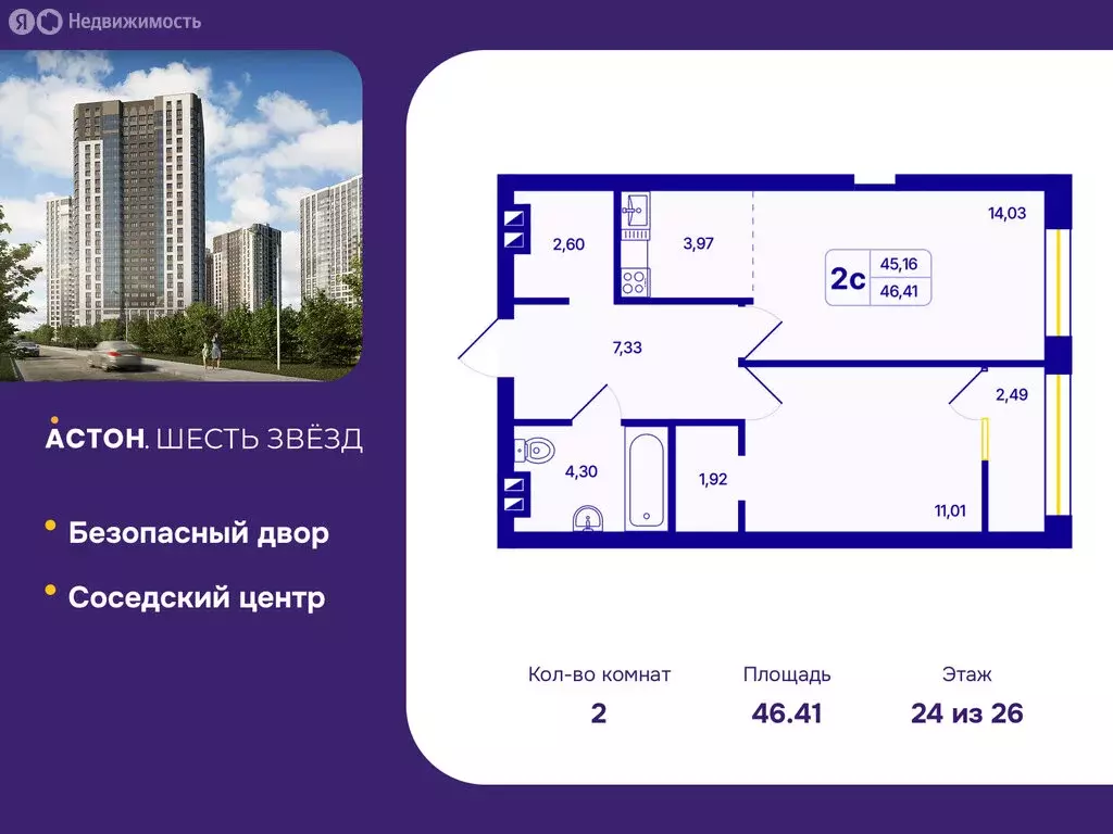 2-комнатная квартира: Новосибирск, Кировский район, Северо-Чемской ... - Фото 1