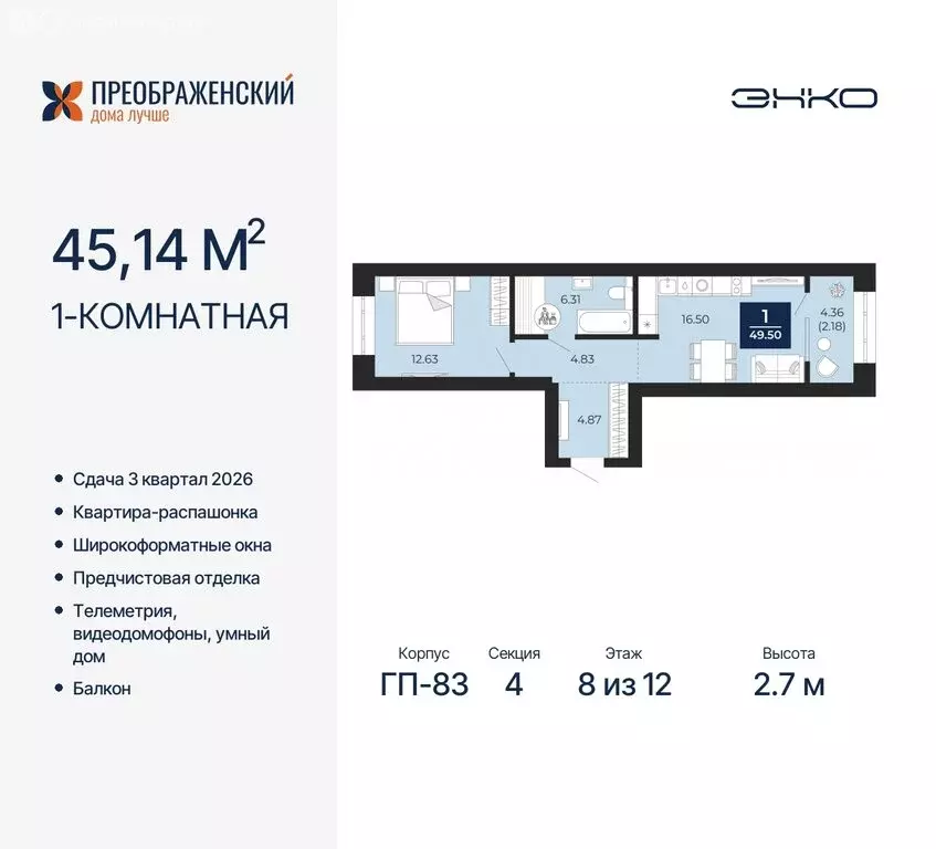 1-комнатная квартира: Новый Уренгой, микрорайон Славянский (45.14 м) - Фото 0