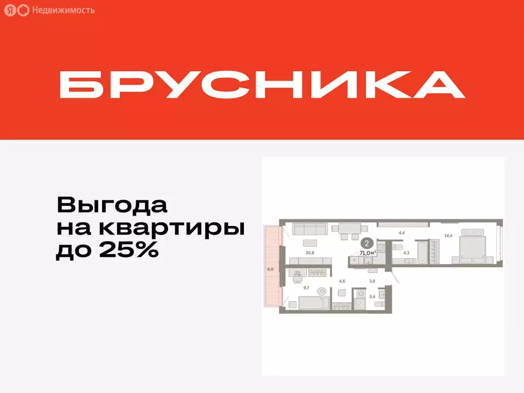 2-комнатная квартира: Тюмень, улица Республики, 205к3 (70.99 м) - Фото 0
