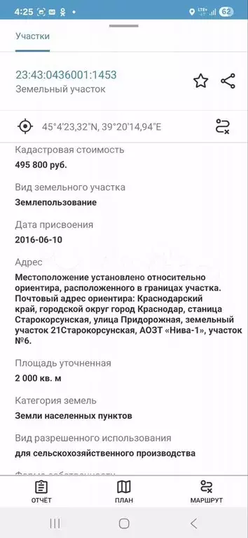 Участок 20 сот. (ИЖС) - Фото 1