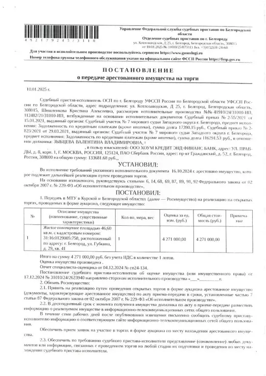 Свободной планировки кв. Белгородская область, Белгород ул. Губкина, ... - Фото 0