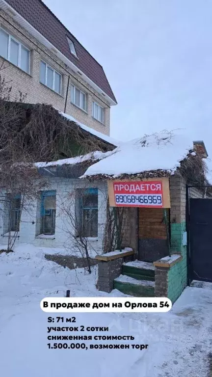 Дом в Оренбургская область, Оренбург ул. Орлова, 54 (71 м) - Фото 2