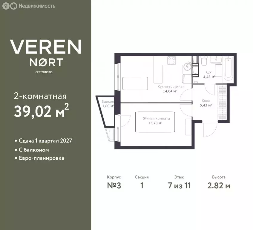1-комнатная квартира: Сертолово, ЖК Верен Норт Сертолово (39.02 м) - Фото 1