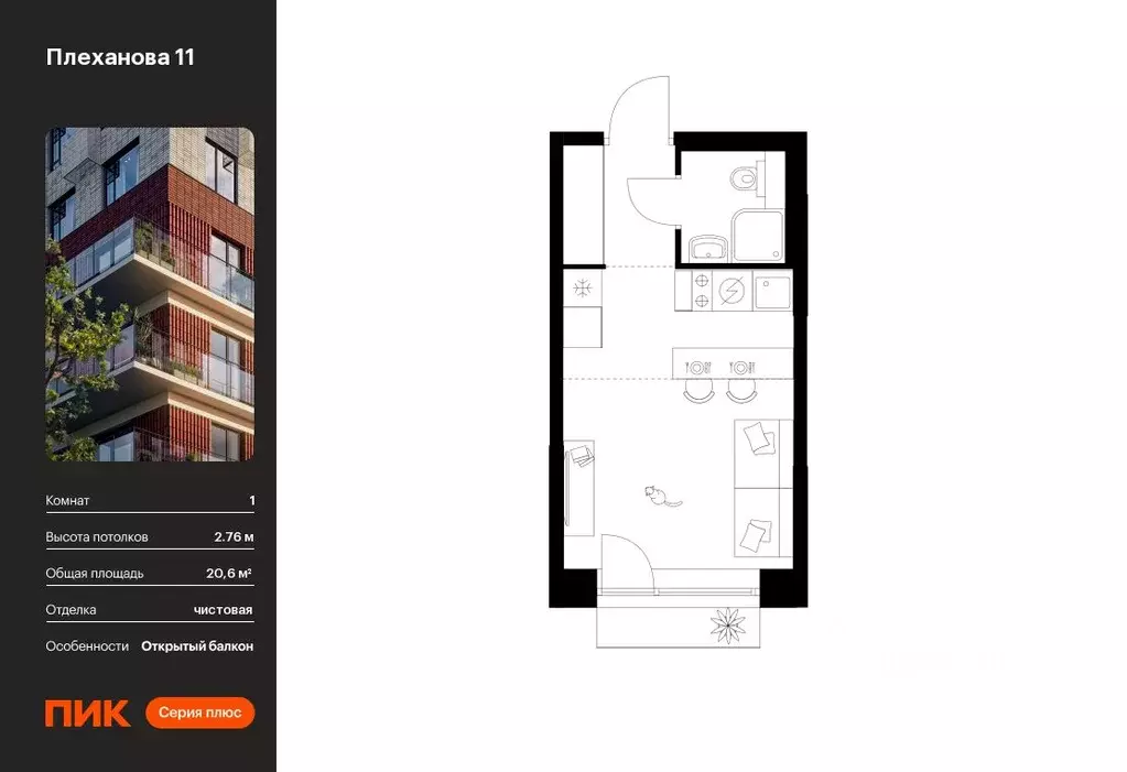 Студия Москва Плеханова 11 жилой комплекс, к1.1 (20.6 м) - Фото 0