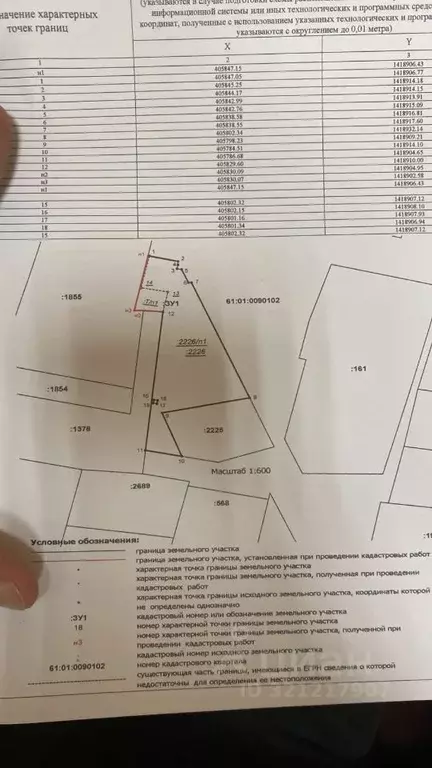 Участок в Ростовская область, Азовский район, с. Кулешовка ... - Фото 2