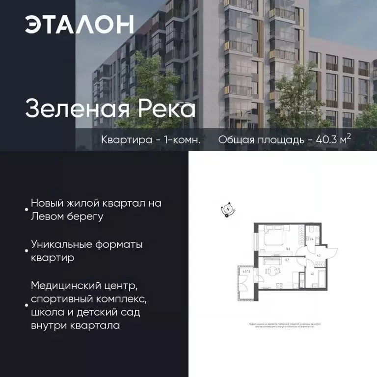 1-к кв. Омская область, Омск Зеленая река мкр, 14 (40.3 м) - Фото 0