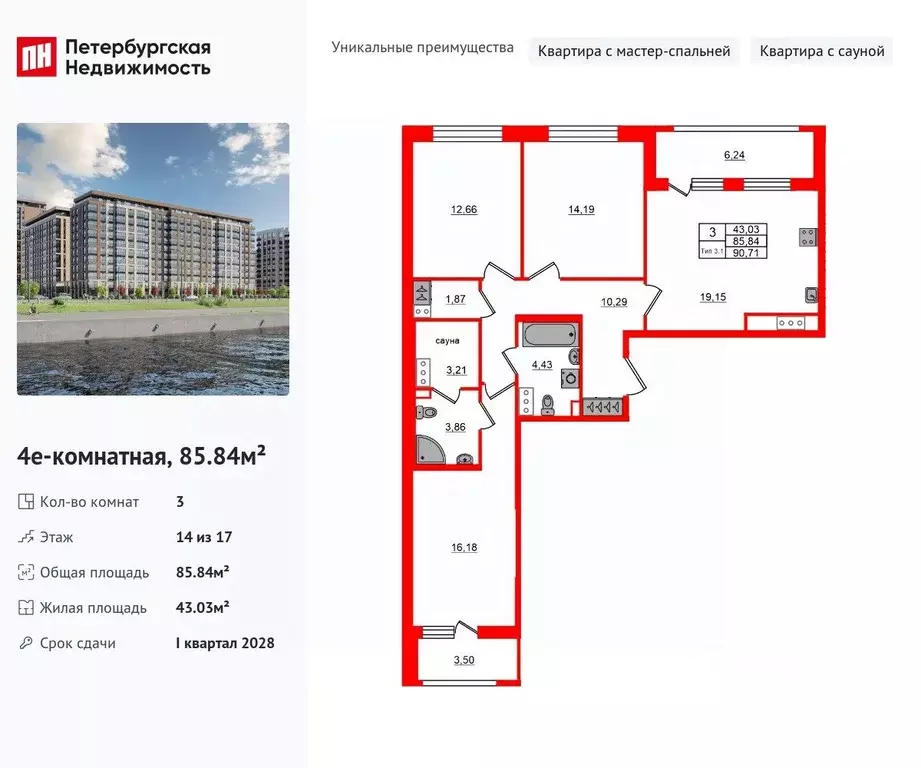 3-к кв. Санкт-Петербург Октябрьская наб. (85.84 м) - Фото 1