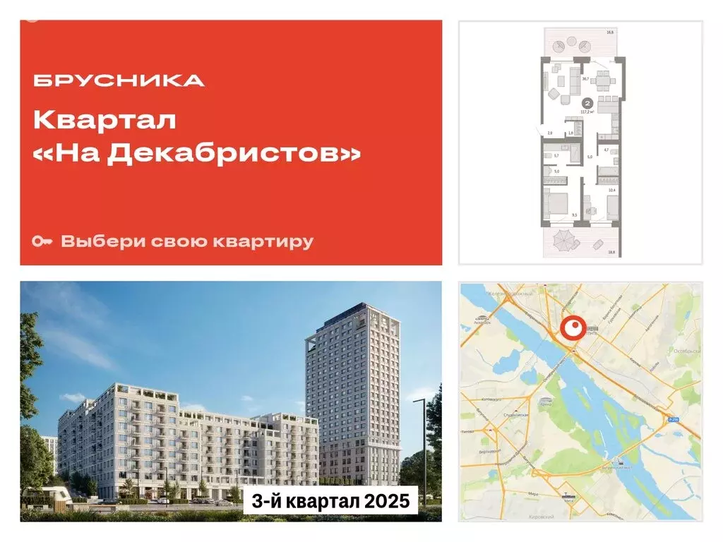3-комнатная квартира: Новосибирск, Зыряновская улица, 53с (117.18 м) - Фото 0