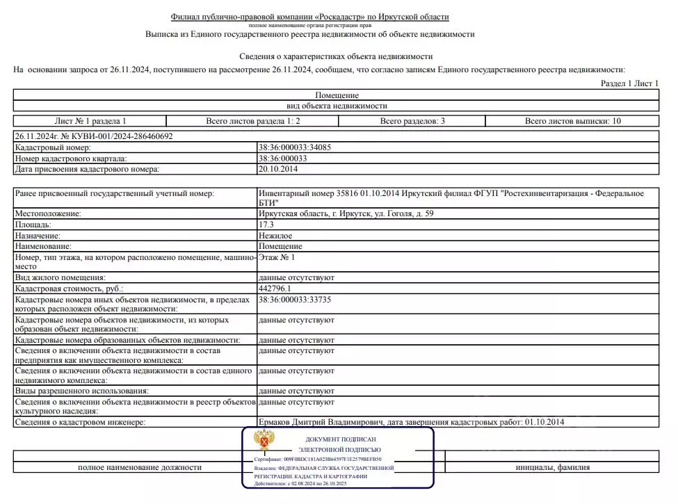 Помещение свободного назначения в Иркутская область, Иркутск ул. ... - Фото 0