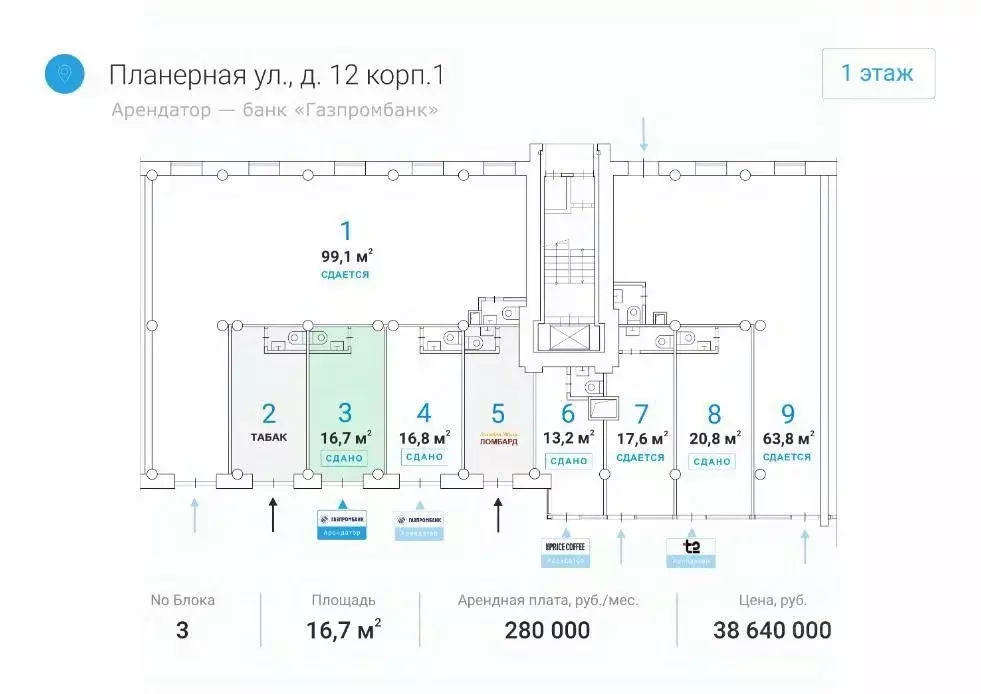 Помещение свободного назначения в Москва Планерная ул., 12 (17 м) - Фото 2