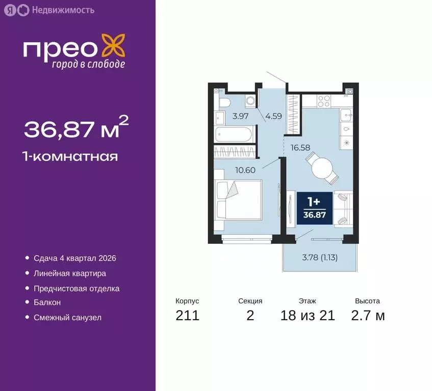 1-комнатная квартира: Тюмень, Арктическая улица, 6 (36.87 м) - Фото 0