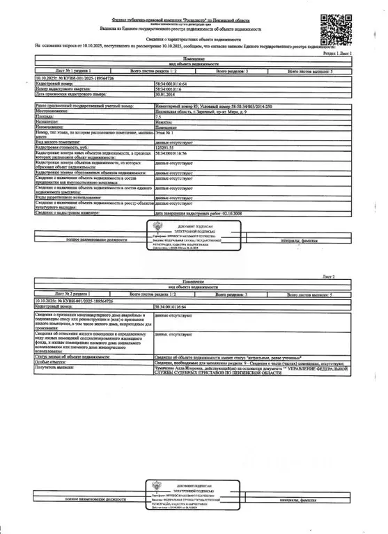 Помещение свободного назначения в Пензенская область, Заречный просп. ... - Фото 1