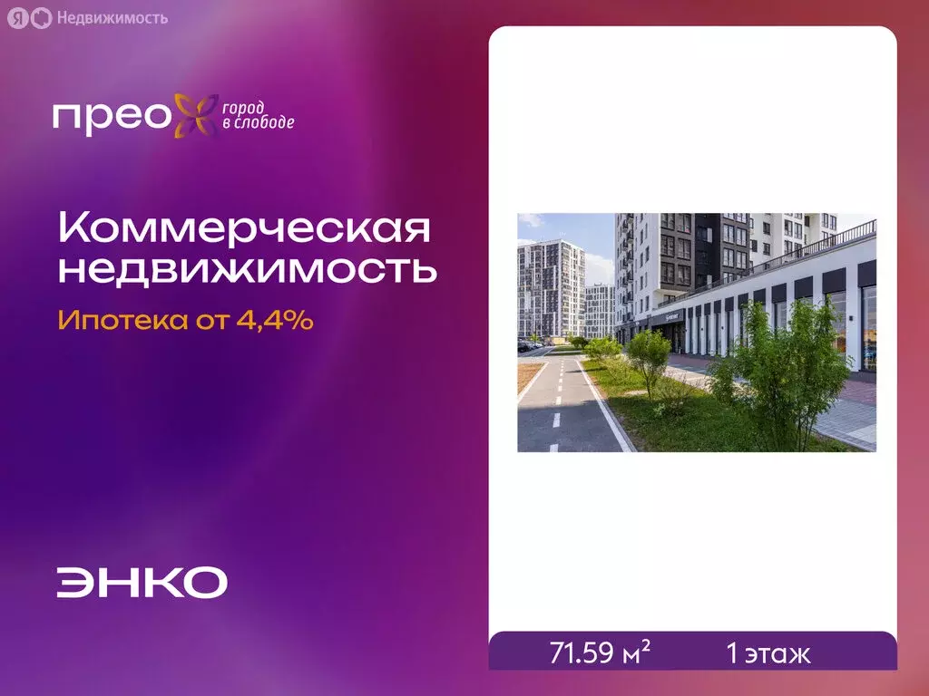 Помещение свободного назначения (71.59 м) - Фото 1