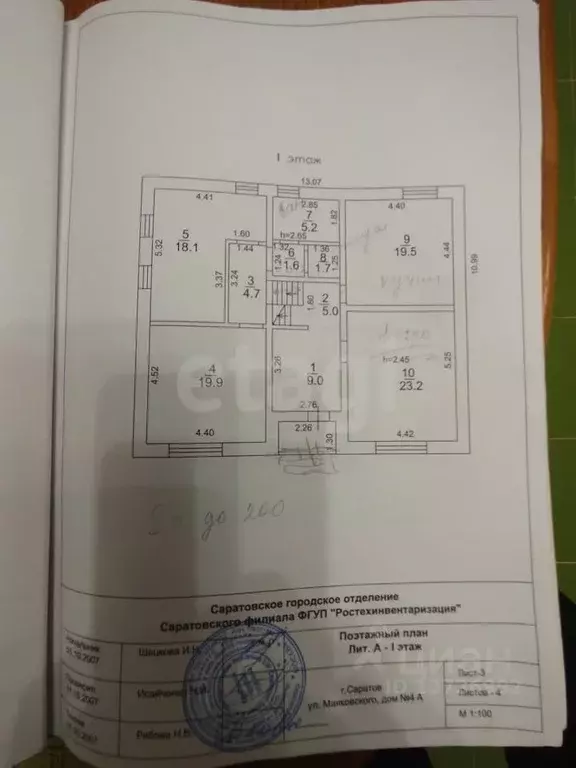 Дом в Саратовская область, Саратов ул. Имени В.В. Маяковского, 4А (198 ... - Фото 2