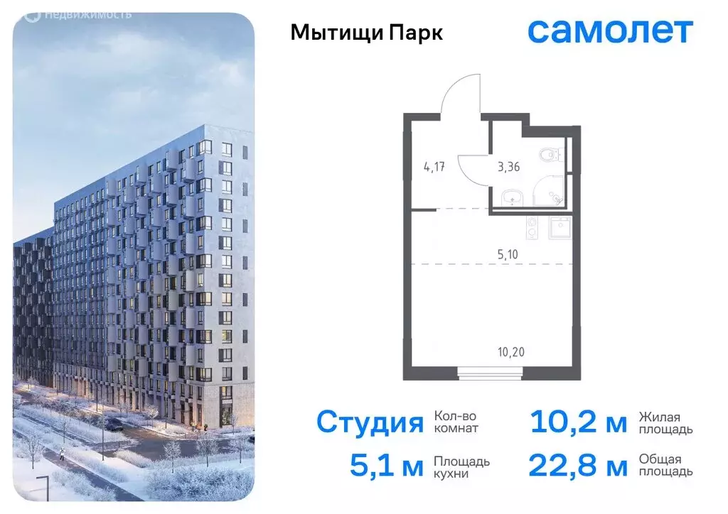 Квартира-студия: Мытищи, жилой комплекс Мытищи Парк, к6 (22.83 м) - Фото 0