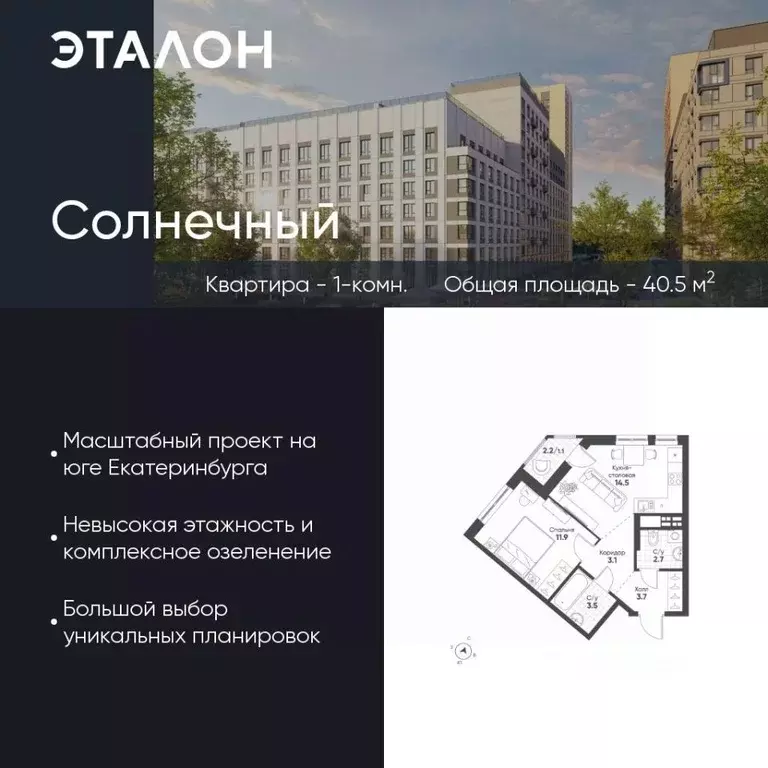 1-к кв. Свердловская область, Екатеринбург Солнечный жилрайон,  (40.5 ... - Фото 0