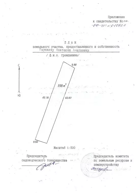 Участок в Кемеровская область, Кемерово Сухой Искитим СНТ, 57 (6.0 ... - Фото 1