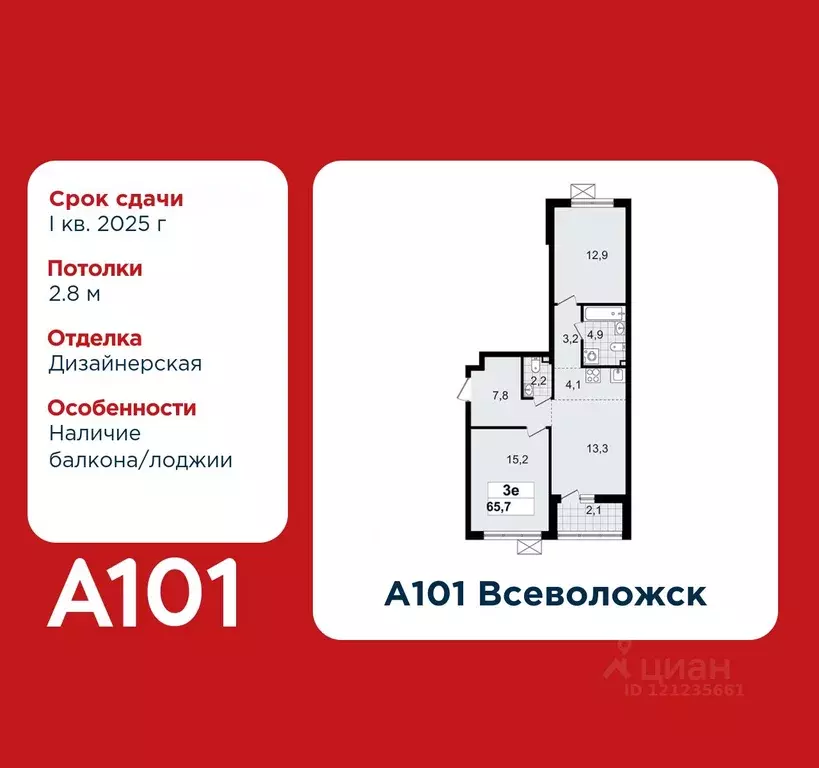 3-к кв. Ленинградская область, Всеволожск Южный мкр, 3.2 (65.7 м) - Фото 0