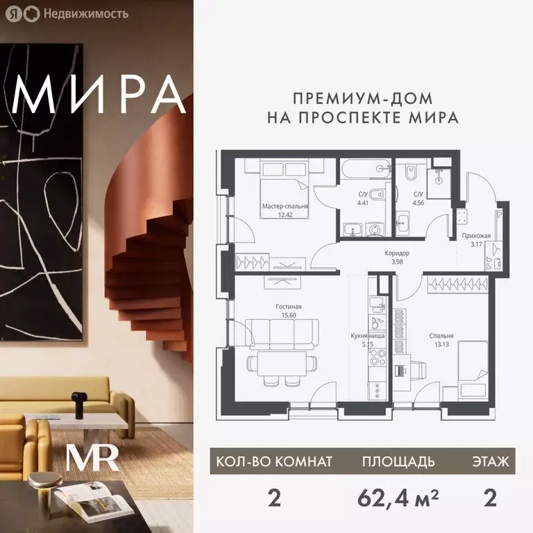 2-комнатная квартира: Москва, ЖК Мира (62.42 м) - Фото 1