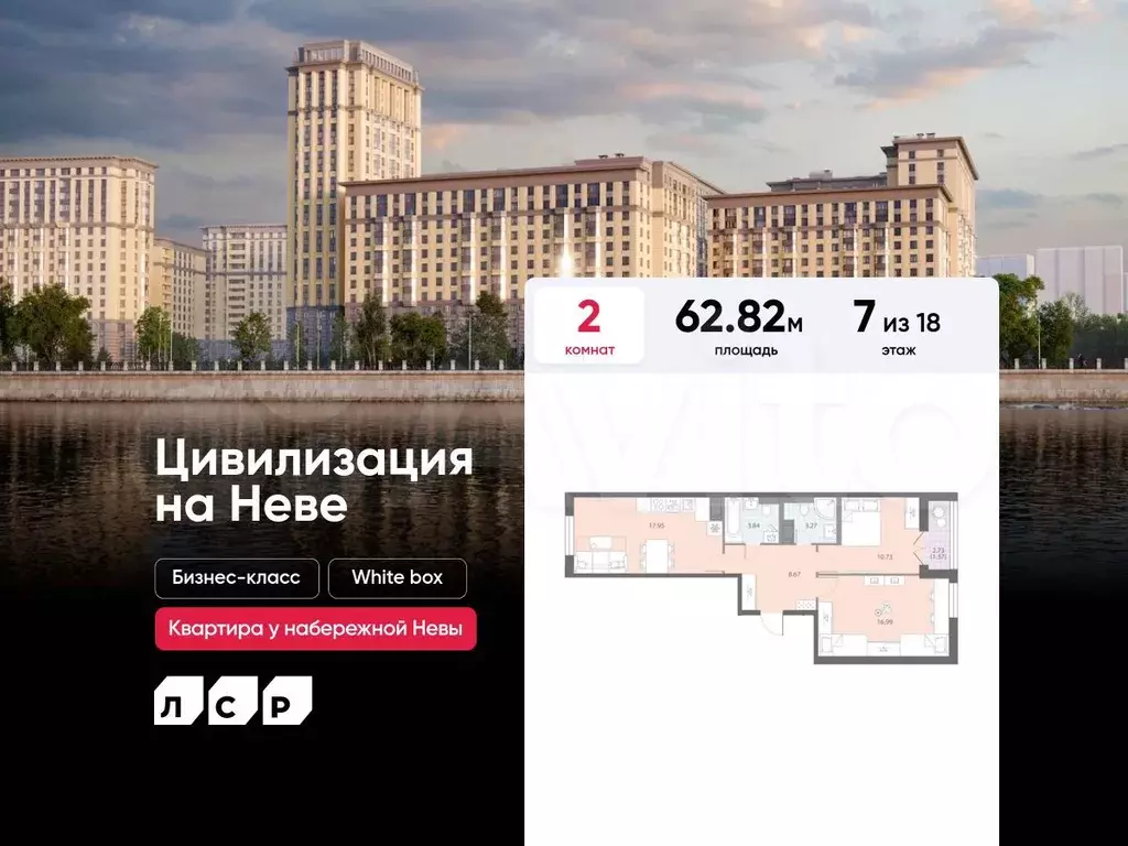 2-к. квартира, 62,8 м, 7/18 эт. - Фото 0