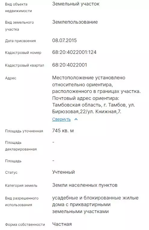 Участок в Тамбовская область, Тамбов ул. Бирюзовая, 22 (7.45 сот.) - Фото 1