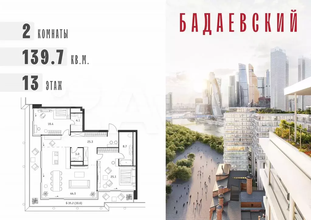 2-к. квартира, 139,7 м, 13/18 эт. - Фото 0