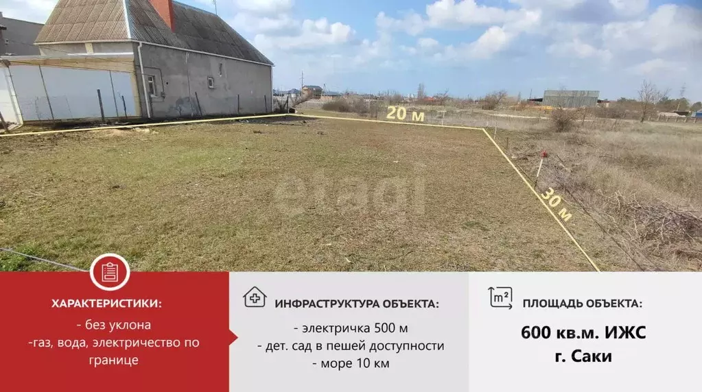 Участок в Крым, Саки ул. Ашик-Умера (6.0 сот.) - Фото 1