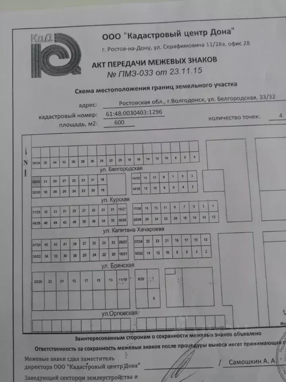 Участок в Ростовская область, Волгодонск ул. Белгородская, 32 (6.0 ... - Фото 1