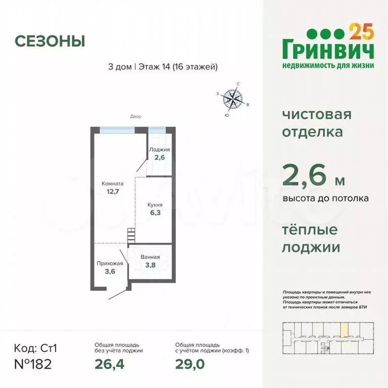 Квартира-студия, 29м, 14/16эт. - Фото 1