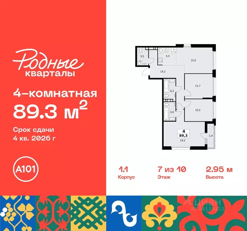 4-к кв. Москва Родные кварталы жилой комплекс, 1.1 (89.3 м) - Фото 0