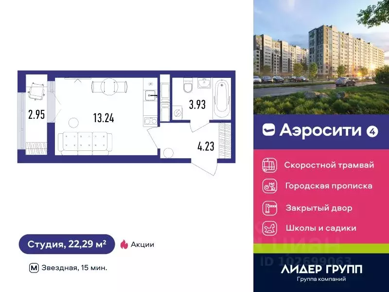 Студия Санкт-Петербург пос. Шушары, Аэросити 4 жилой квартал,  (22.29 ... - Фото 0