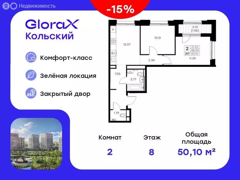2-комнатная квартира: Мурманск, территория Долина Уюта (50.1 м) - Фото 0