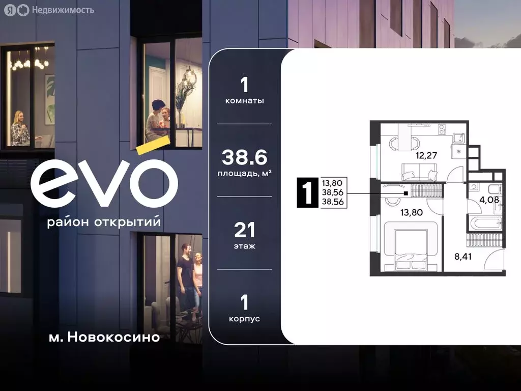 1-комнатная квартира: Реутов, 3-й микрорайон, ЖК Эво, к1 (38.56 м) - Фото 0