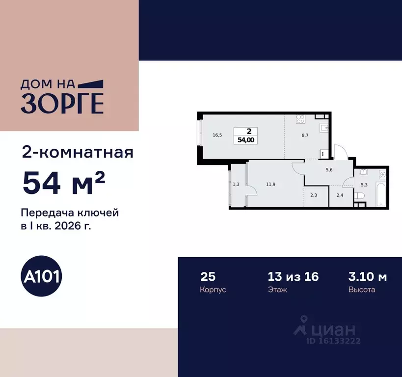 2-к кв. москва ул. зорге, 25с2 (54.0 м) - Фото 0